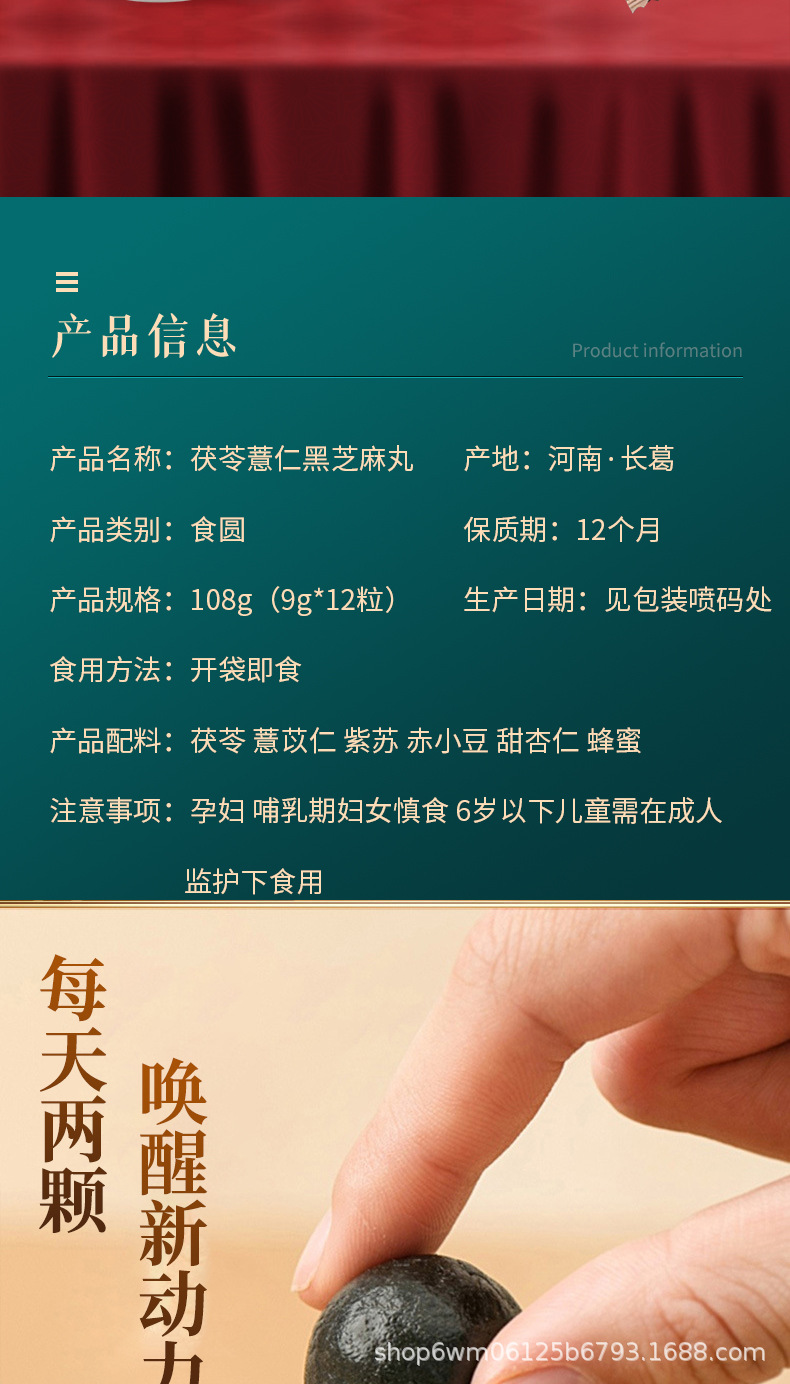 茯苓薏仁黑芝麻丸 (2).jpg