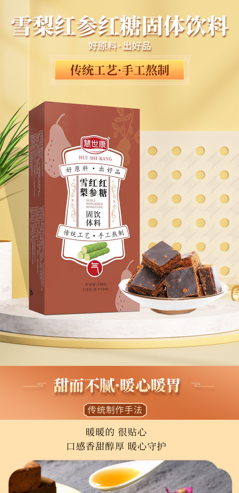 雪梨紅參紅糖固體飲料 (1).jpg