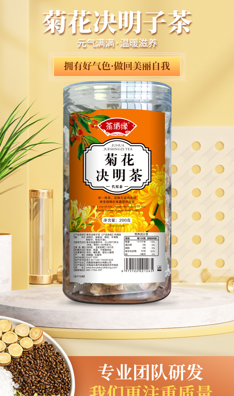 菊花決明茶 (1).jpg