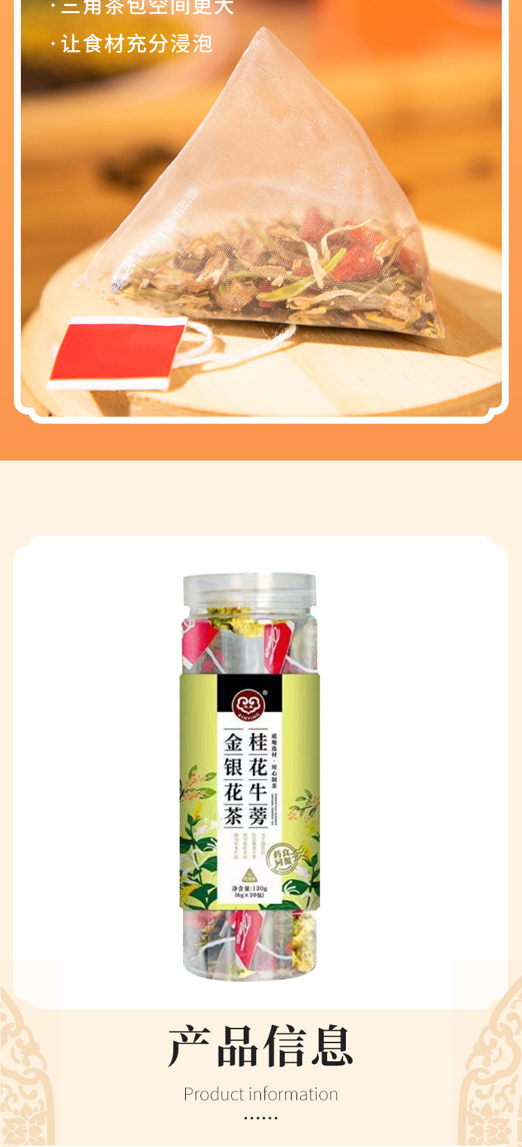 桂花牛蒡金銀花茶 (6).jpg