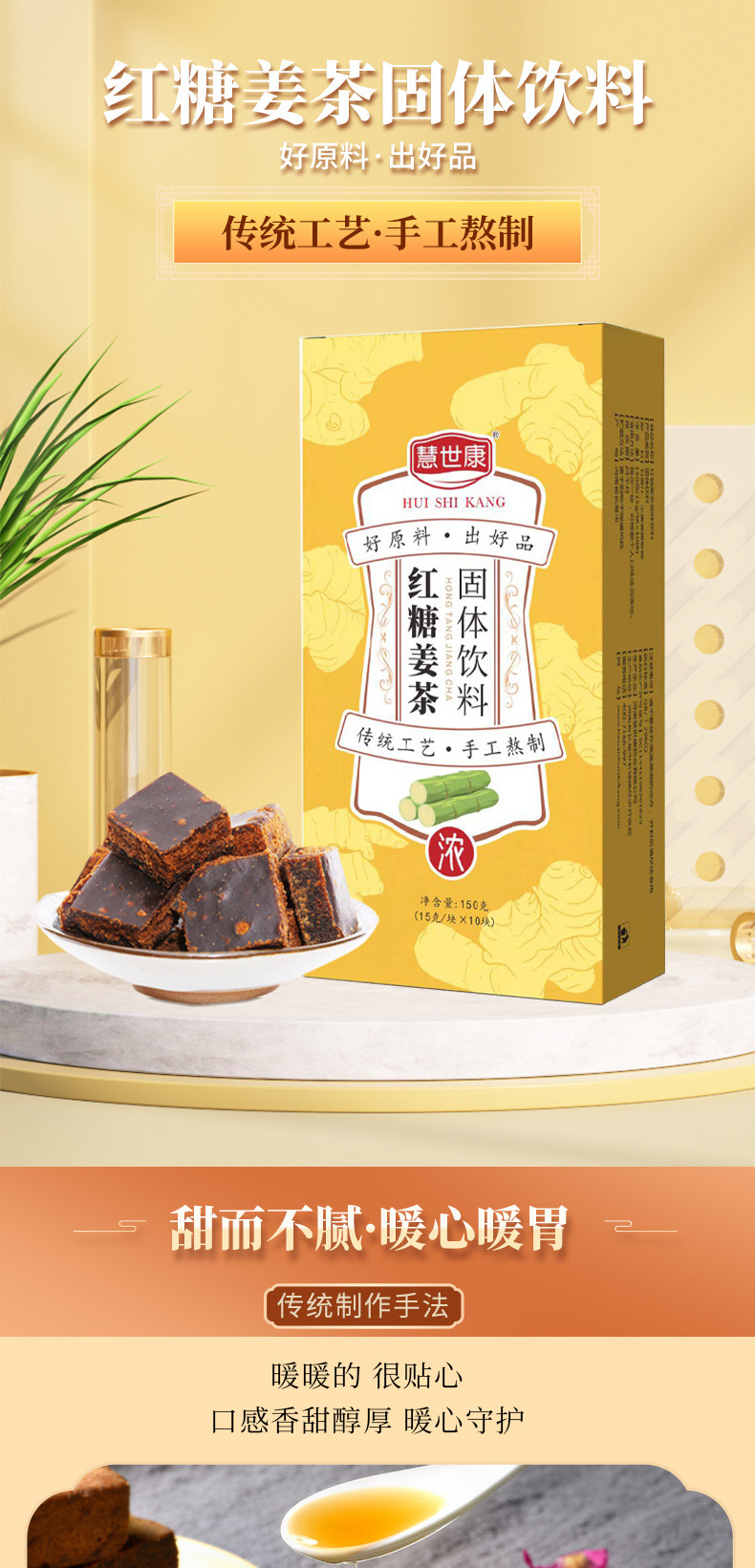 紅糖姜茶固體飲料 (1).jpg