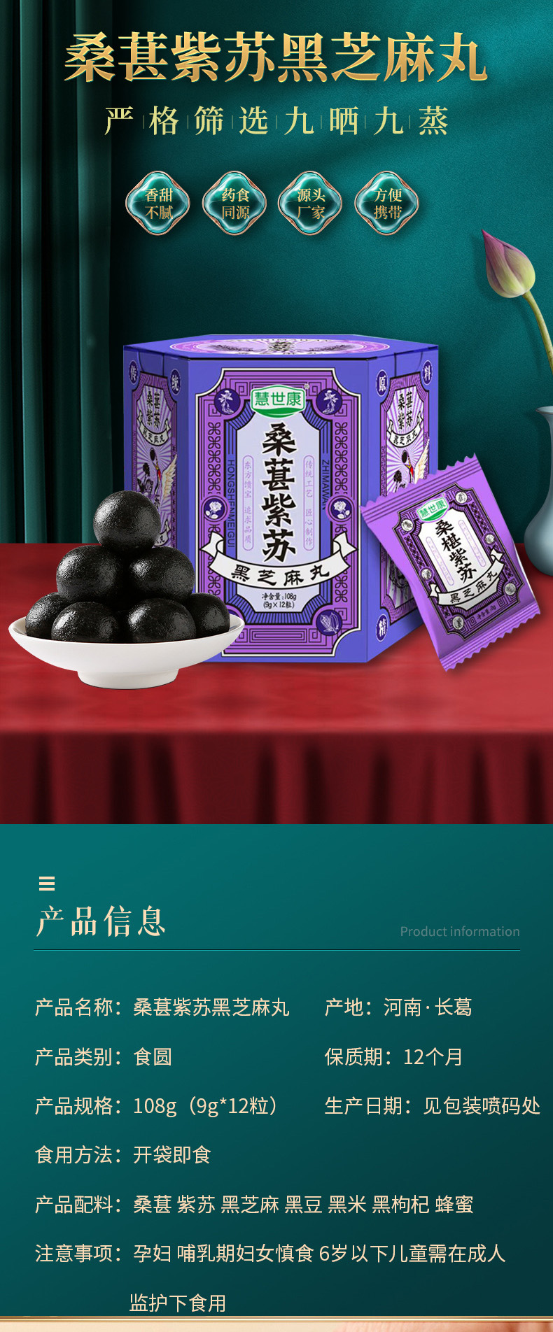 桑葚子蘇黑芝麻丸 (1).jpg