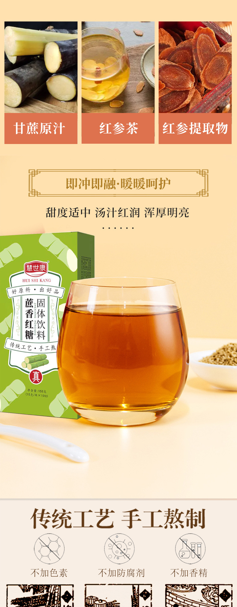 蔗香紅糖固體飲料 (4).jpg