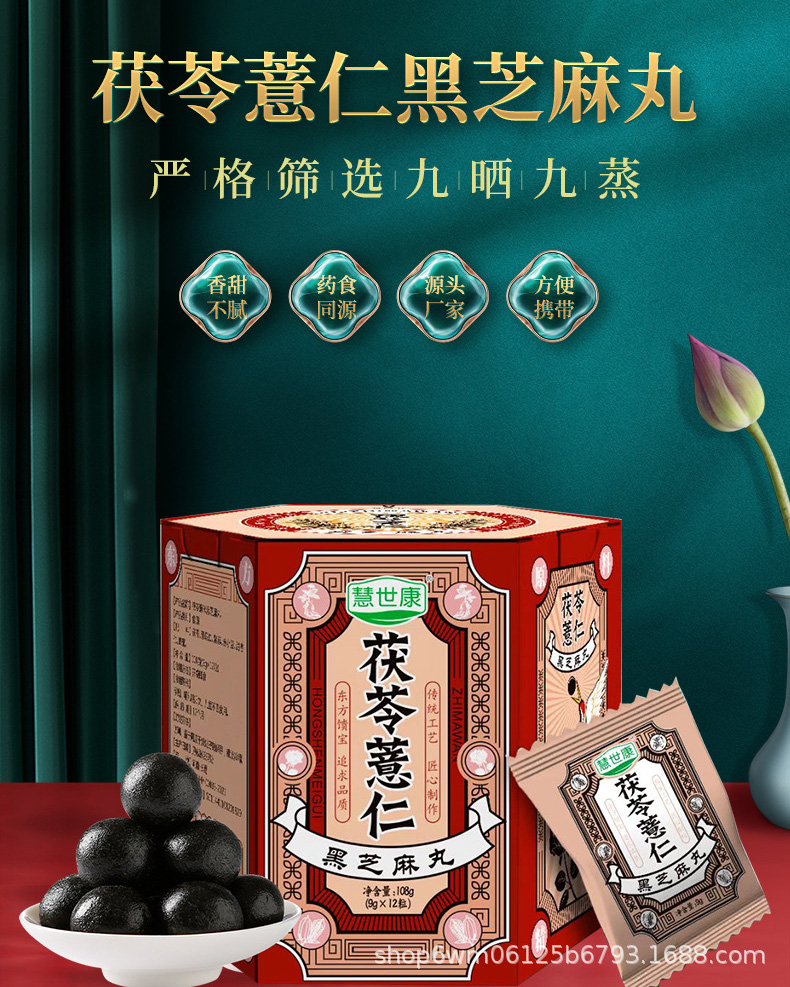 茯苓薏仁黑芝麻丸 (1).jpg