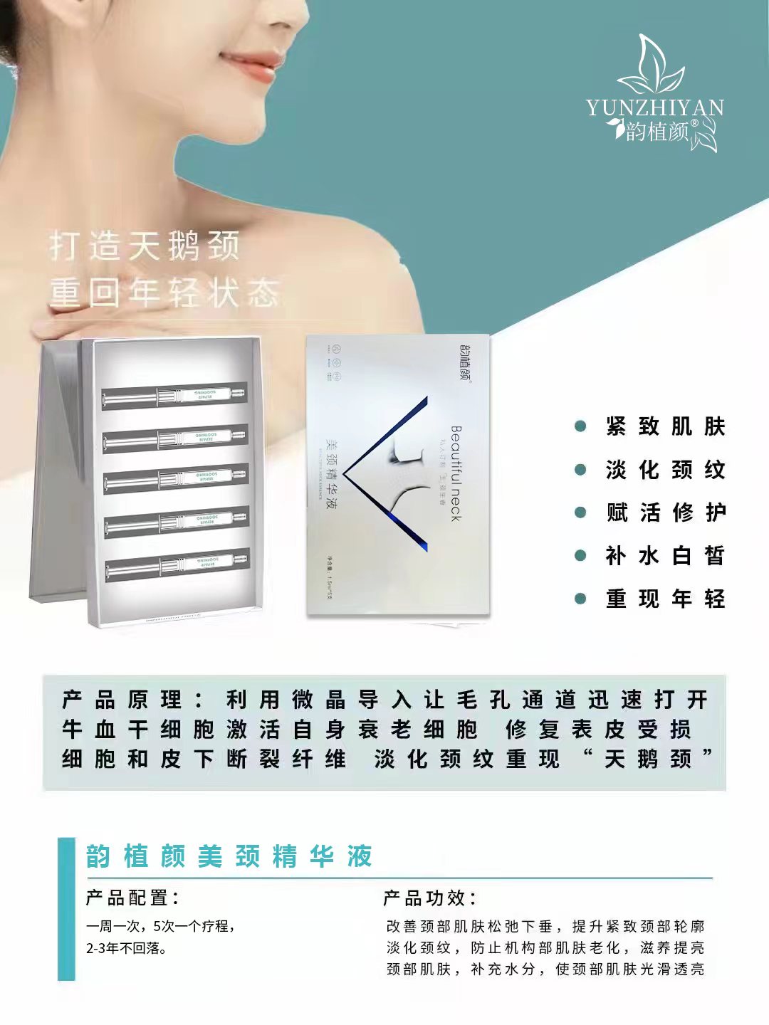 韻植顏美頸精華液2.jpg