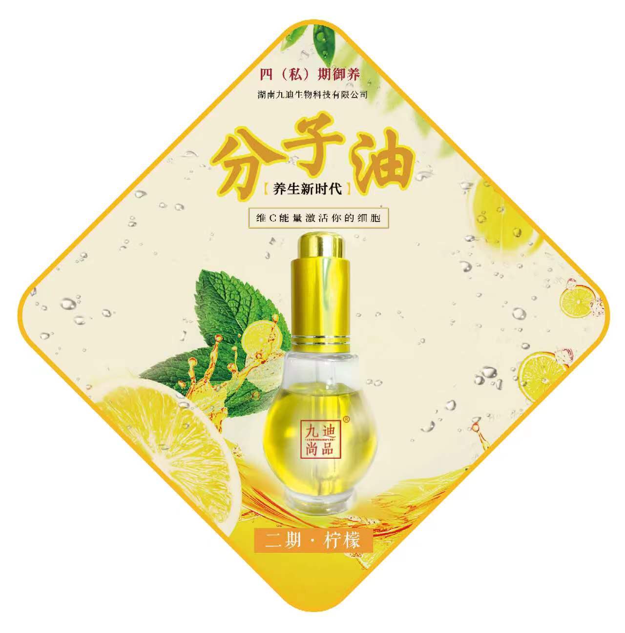 四(私)期御養 分子油.jpg