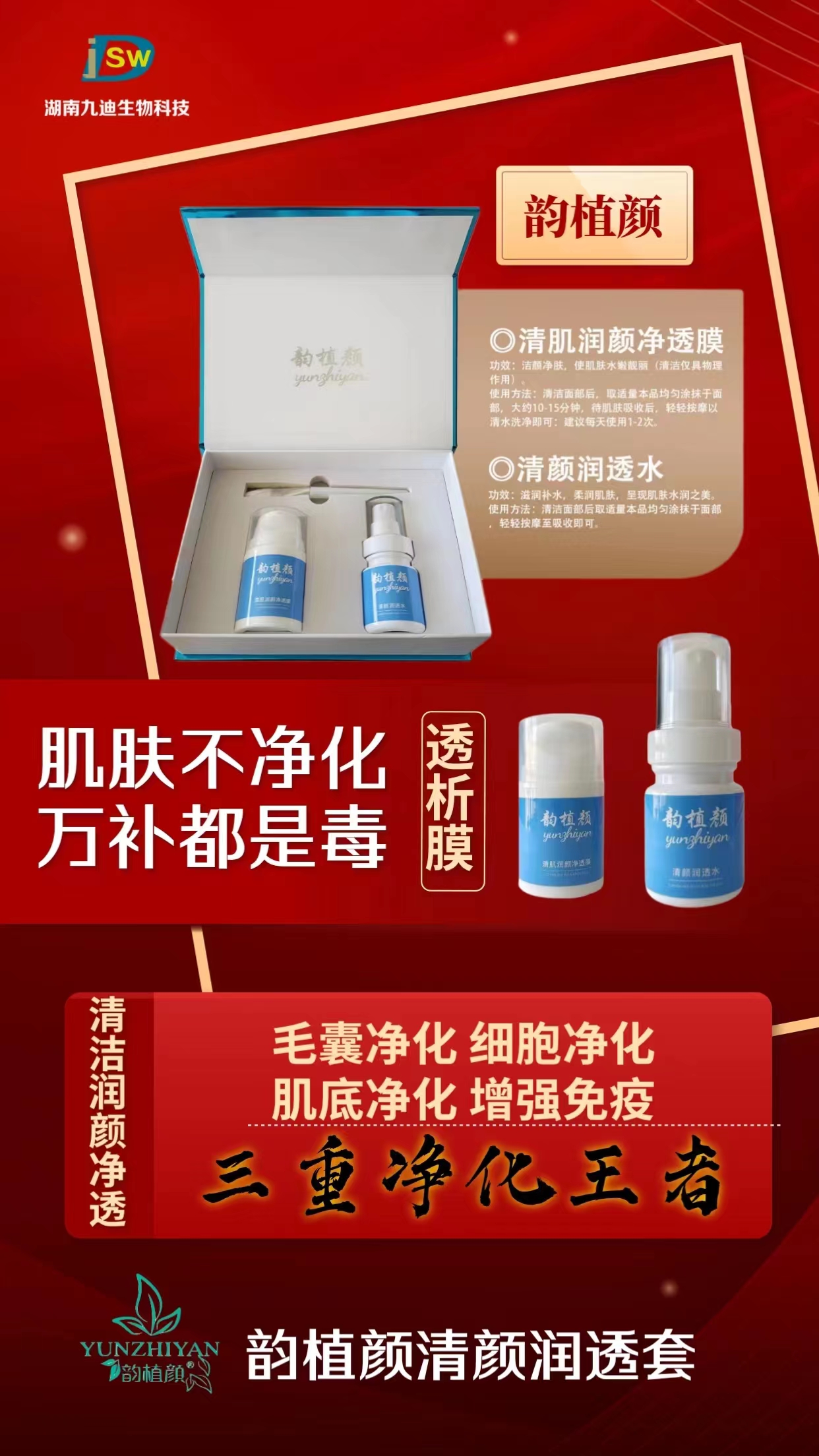 韻植顏清肌潤顏凈透膜+清顏潤透水套盒.jpg