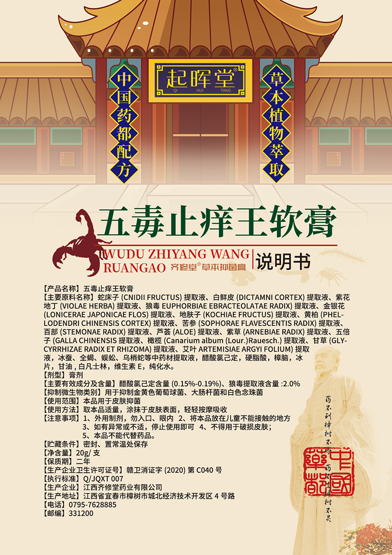 五毒止癢王軟膏一站式貼牌代加工,一定要靠譜專業的