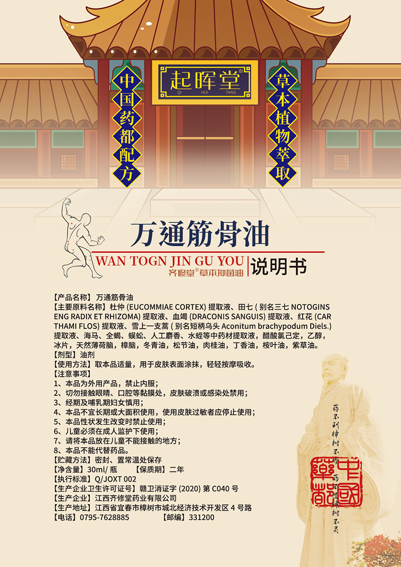 萬通筋骨油貼牌代加工-萬通筋骨油oem代加工生產基地