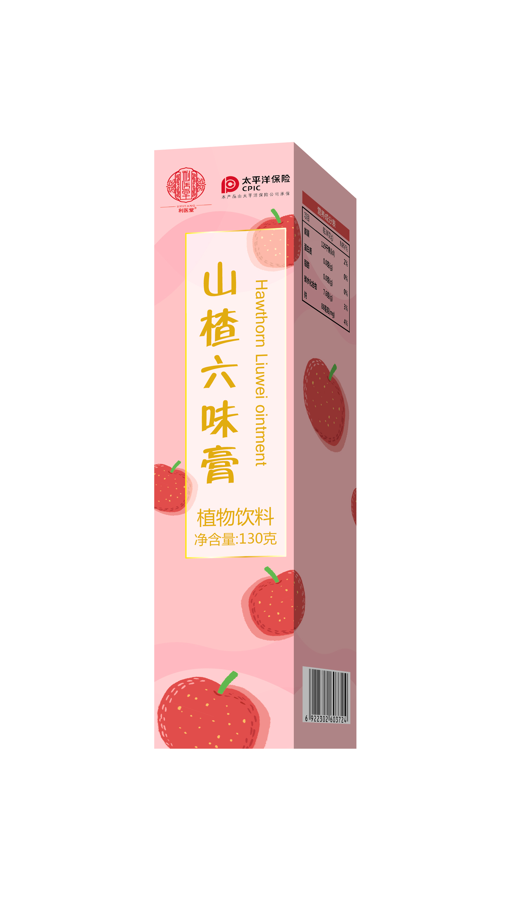 山楂六味膏130克.jpg