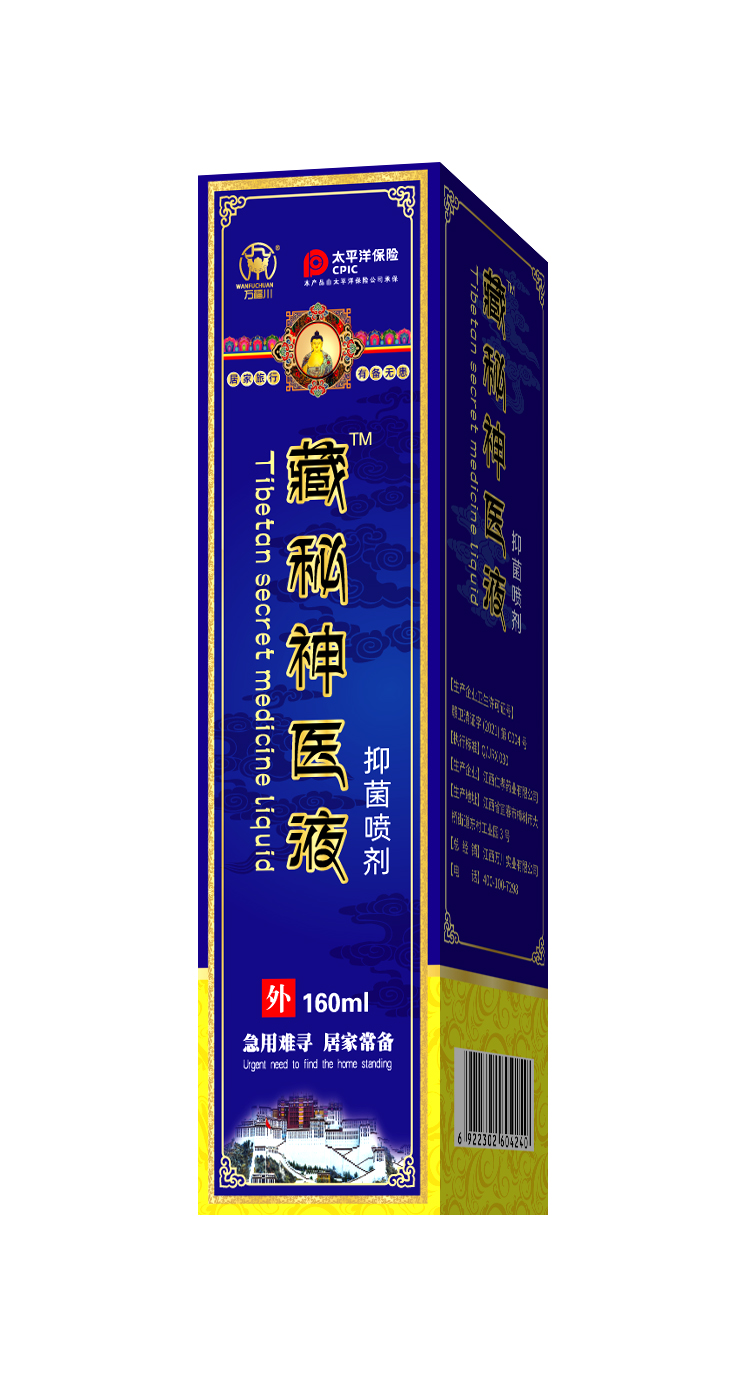 藏秘神醫液抑菌噴劑.jpg