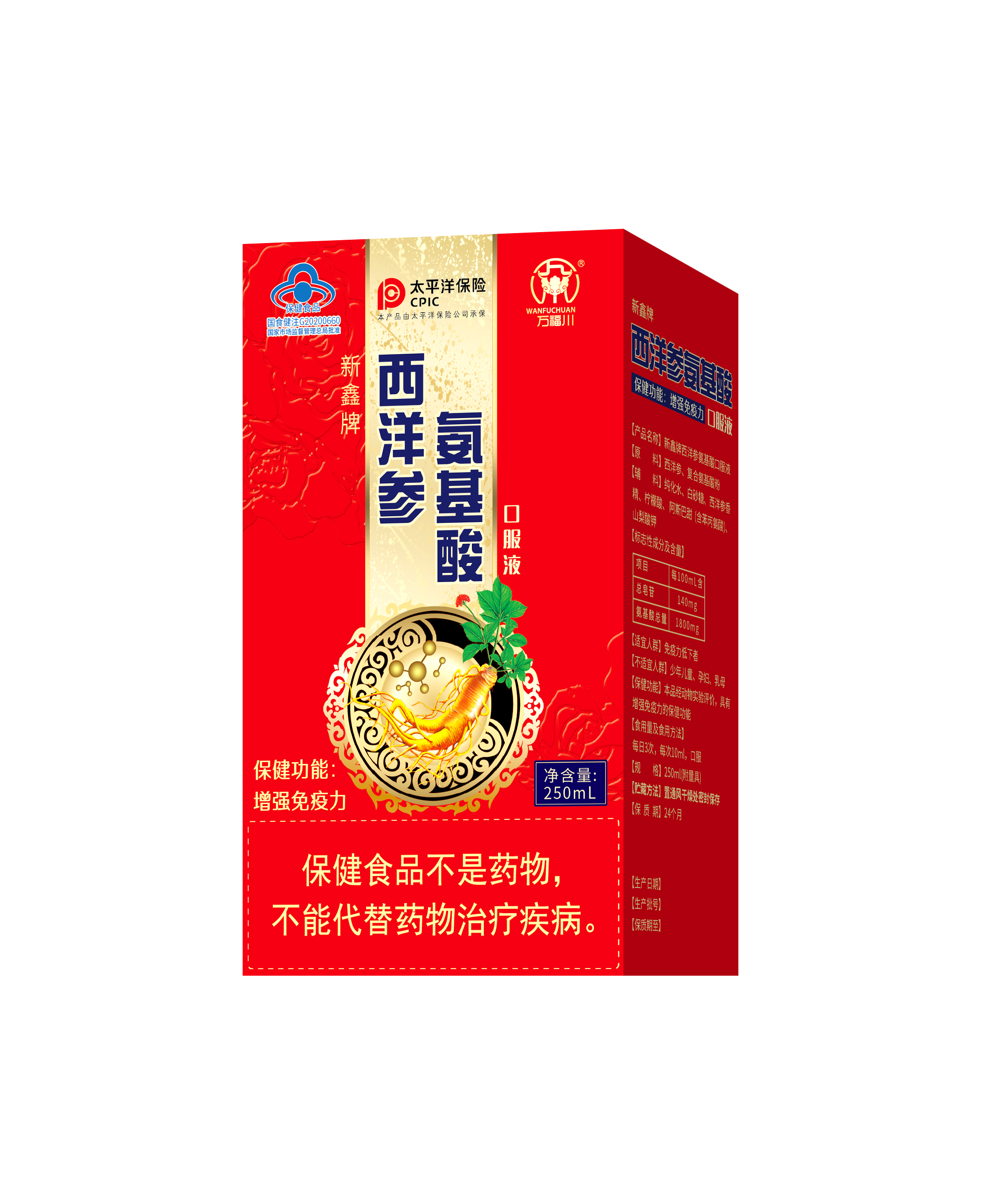 新鑫牌西洋參氨基酸口服液.jpg