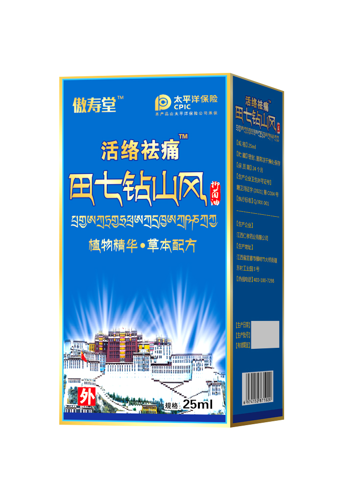 活絡祛痛田七鉆山風抑菌油.jpg
