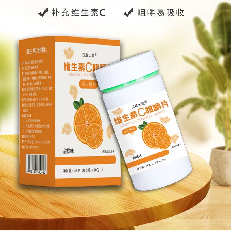 維生素C咀嚼片.jpg