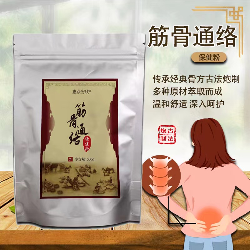 筋骨通絡保健粉.jpg