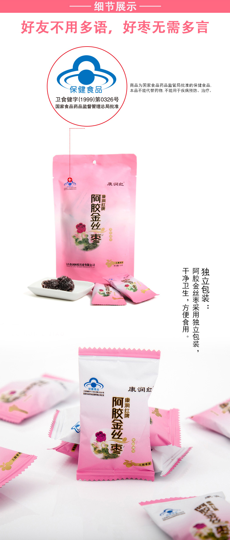 藍帽-100克-康潤紅牌阿膠金絲棗（粉袋）_03.jpg
