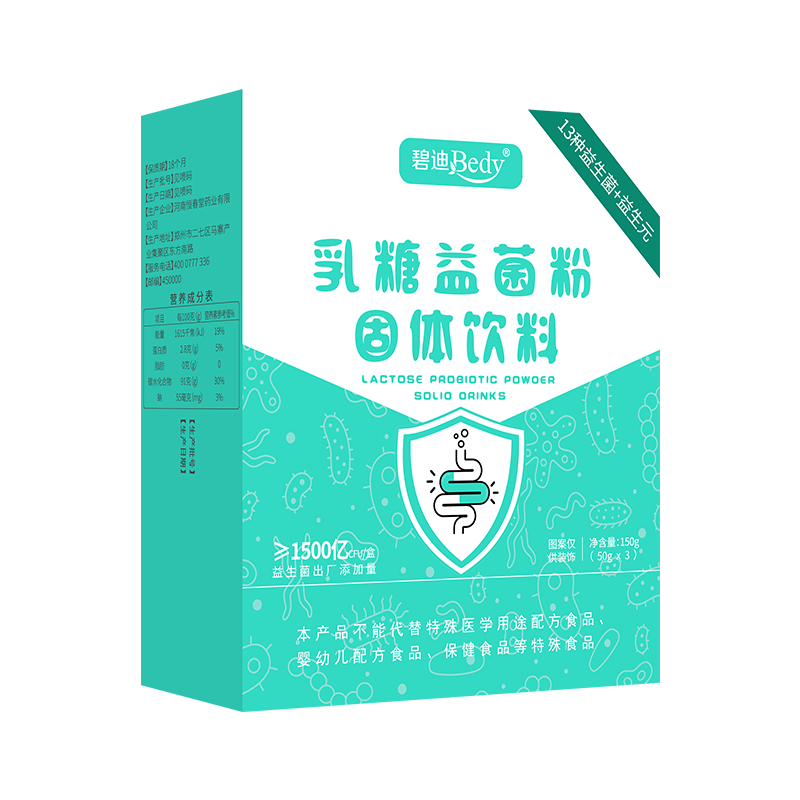 碧迪Bedy乳糖益菌粉固體飲料OEM代加工,提供定制、研發(fā)、包裝設(shè)計(jì)、營(yíng)銷全案服務(wù)
