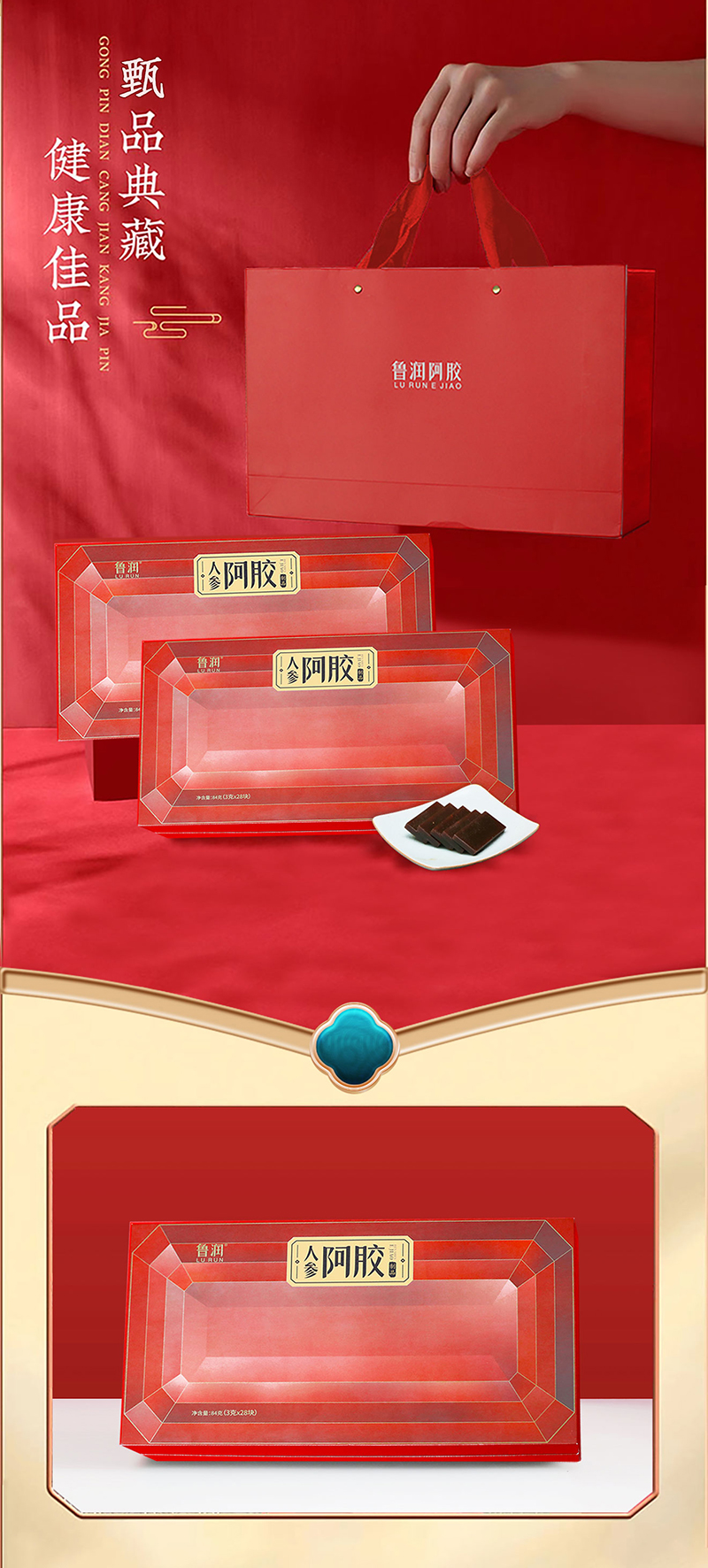 84克-人參阿膠制品_08.jpg
