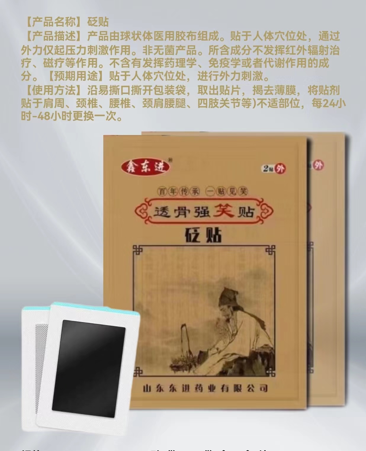 透骨強笑貼 砭貼.jpg