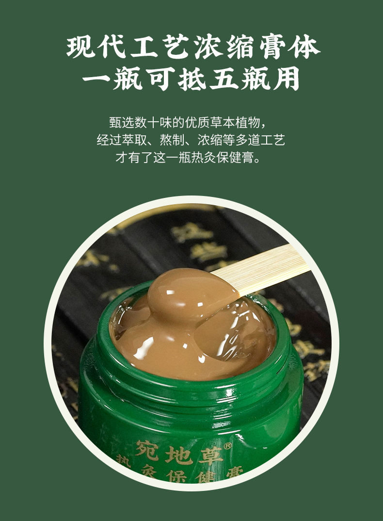 宛地草熱灸保健膏詳情修改_07.jpg