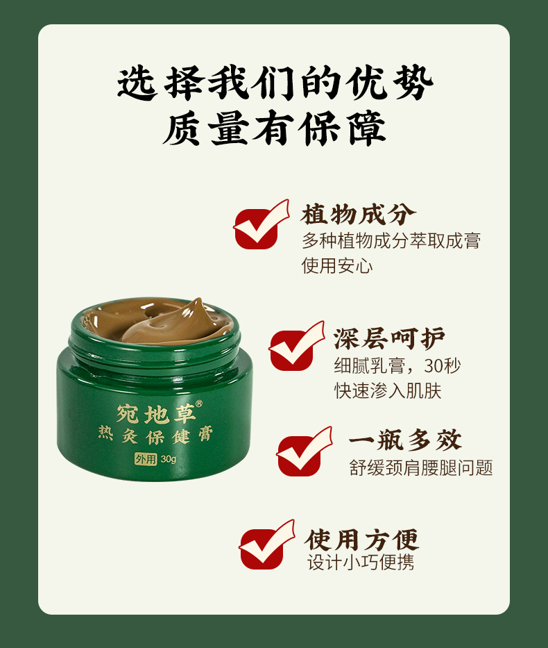 宛地草熱灸保健膏詳情修改_03.jpg