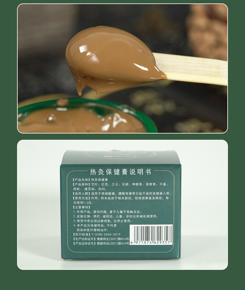 宛地草熱灸保健膏詳情修改_14.jpg