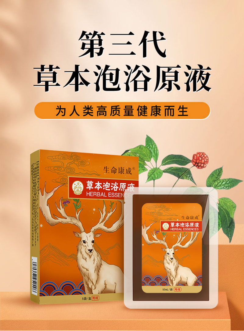 第三代草本泡浴原液詳情圖_01.jpg