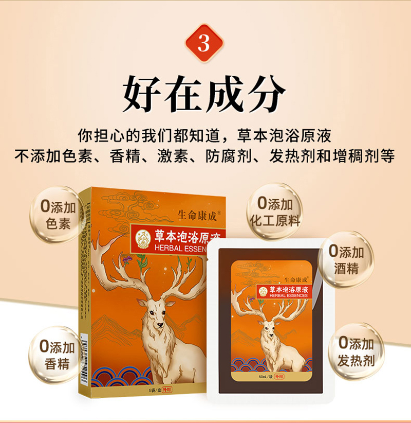 第三代草本泡浴原液詳情圖_06.jpg