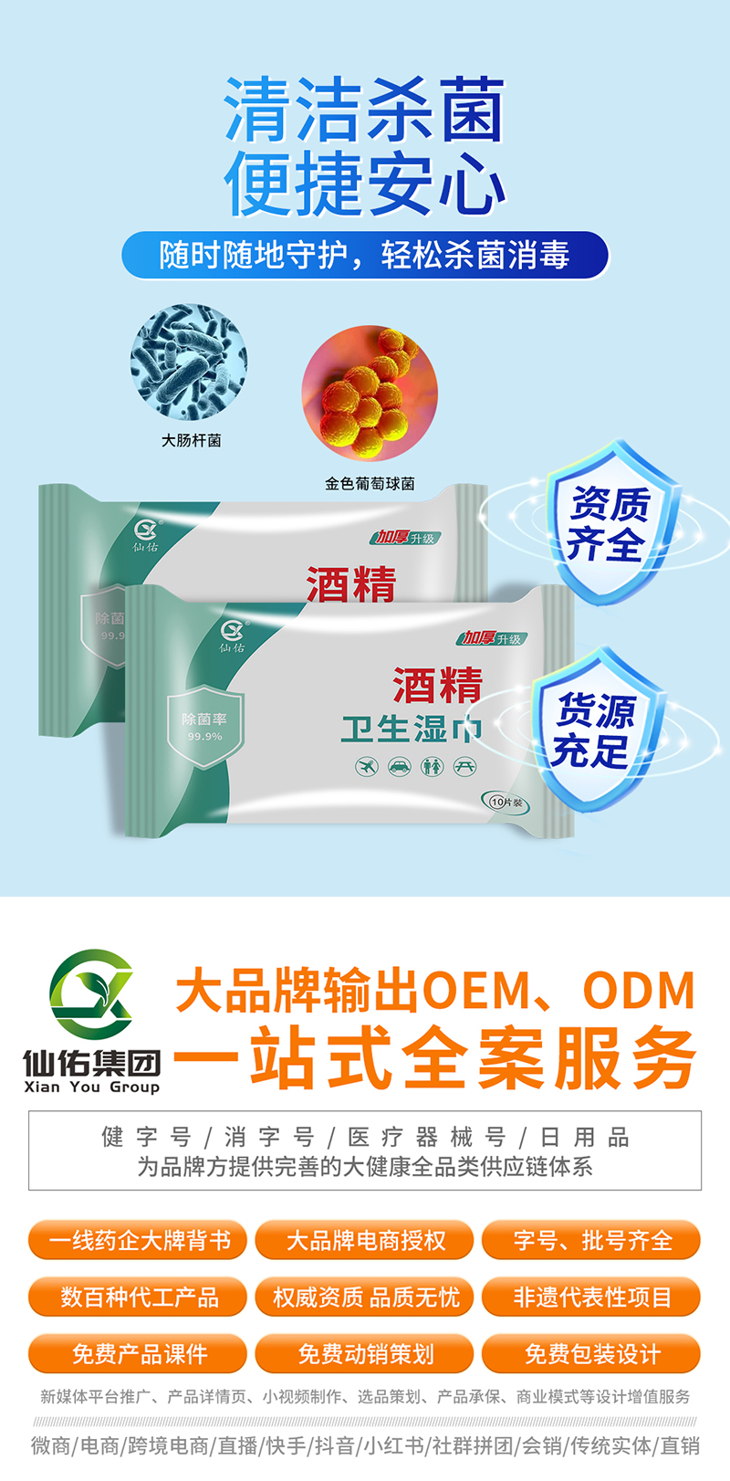 酒精衛(wèi)生濕巾貼牌代加工定制,嚴(yán)格把控產(chǎn)品品質(zhì)