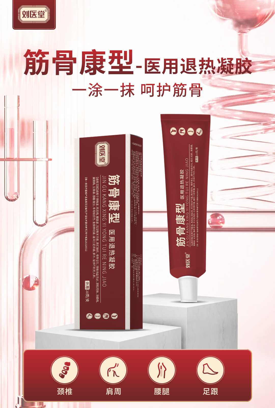 劉醫(yī)堂醫(yī)用退熱凝膠代加工-可任性定制-成本低-出貨快