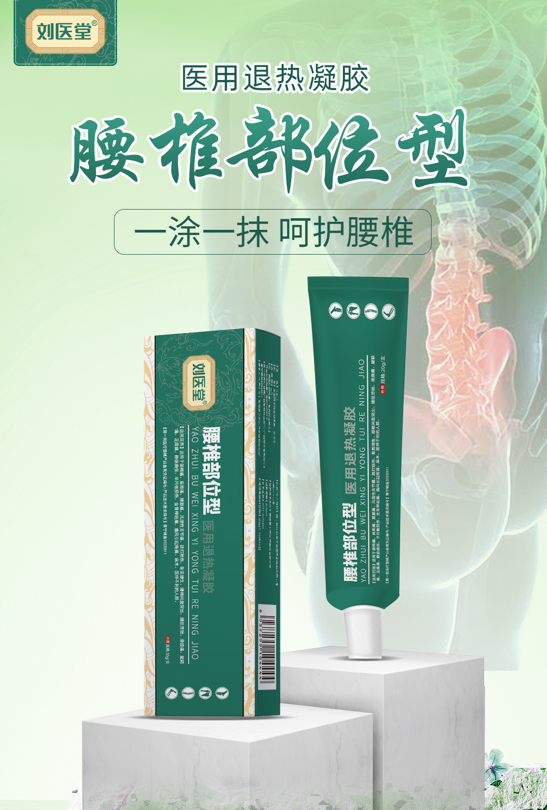 劉醫堂醫用退熱凝膠一站式貼牌,快速了解生產過程