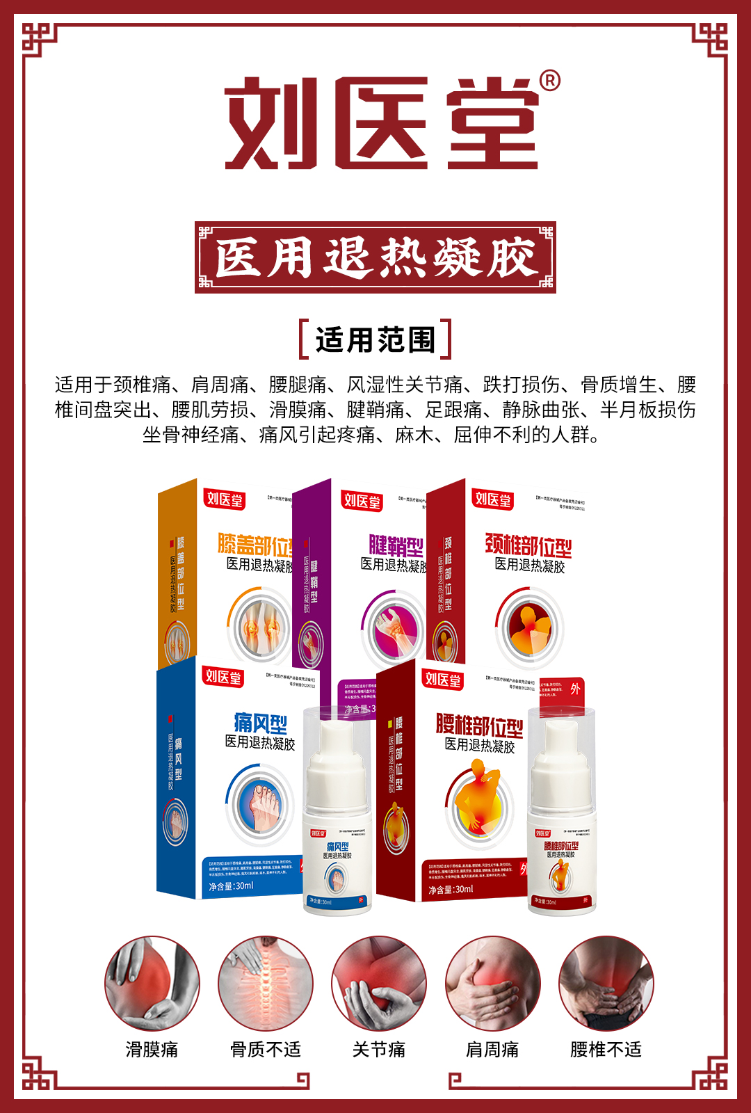 劉醫(yī)堂醫(yī)用退熱凝膠噴劑代加工-可任性定制-成本低-出貨快