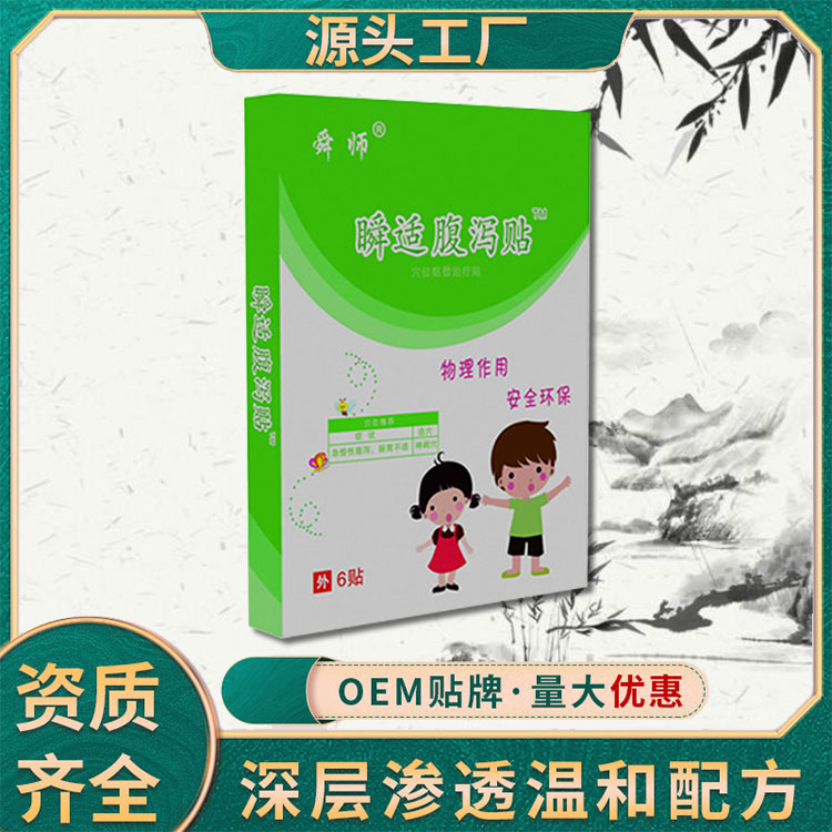 舜師兒科貼 腹瀉貼.jpg