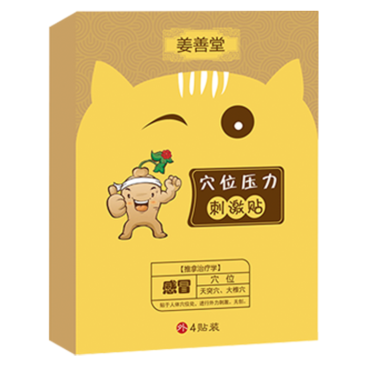 姜善堂小兒貼 感冒貼.png