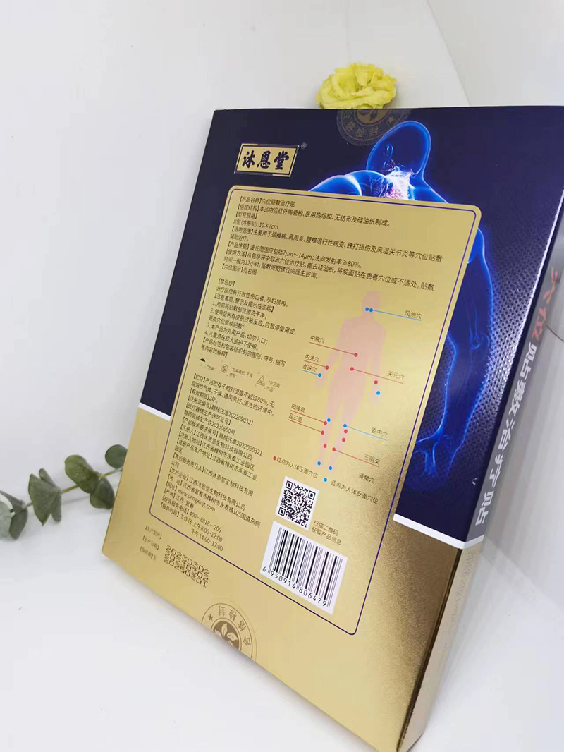 沐恩堂穴位貼敷治療貼 背面.jpg