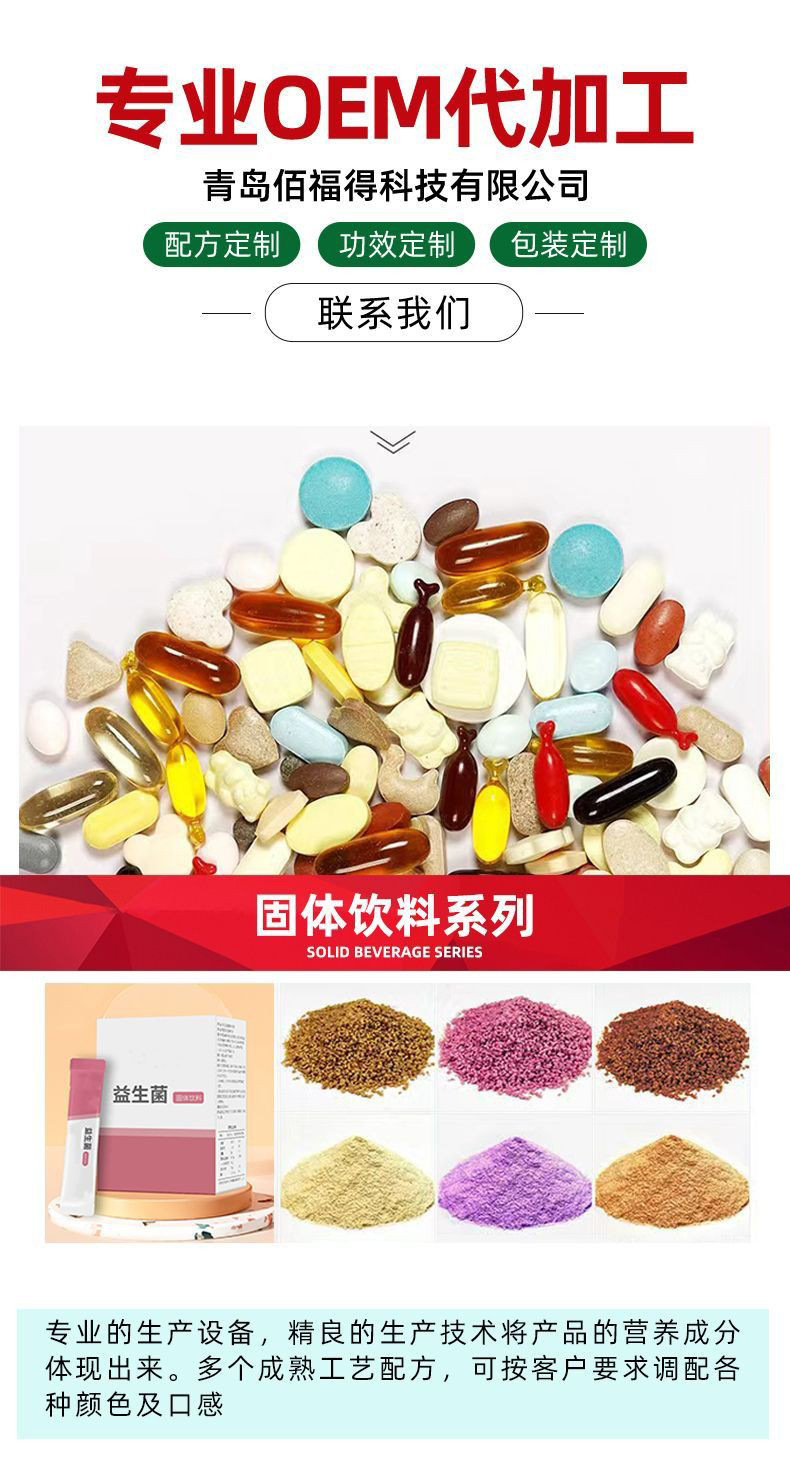 益生菌固體飲料oem貼牌代加工,量小價格優