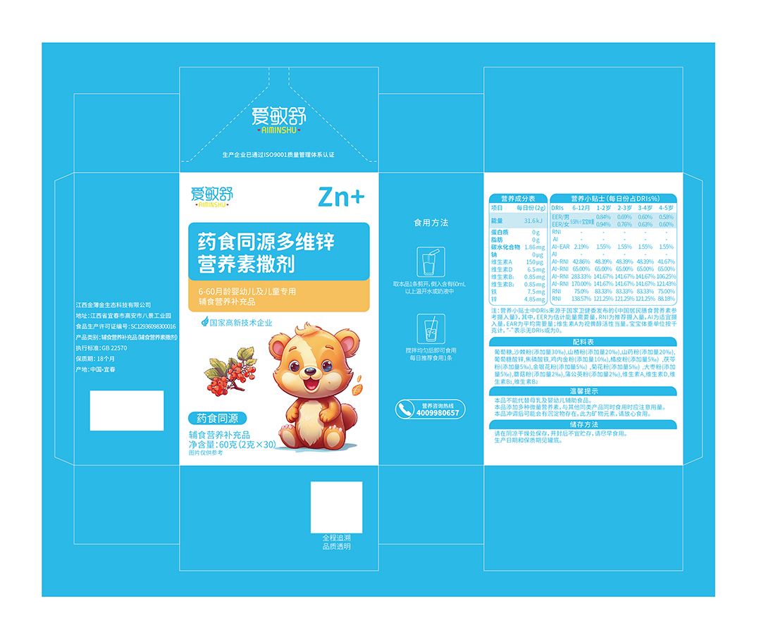 藥食同源多維鋅營養素撒劑代加工|我負責加工生產,你來提供制作配方!