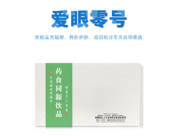 內服眼健康管理藥食同源飲品代加工專業服務商,嚴控品質,支持加工類型多,劑型全,價格低,不限數量
