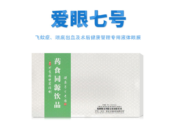 愛眼七號 藥食同源飲品.jpg