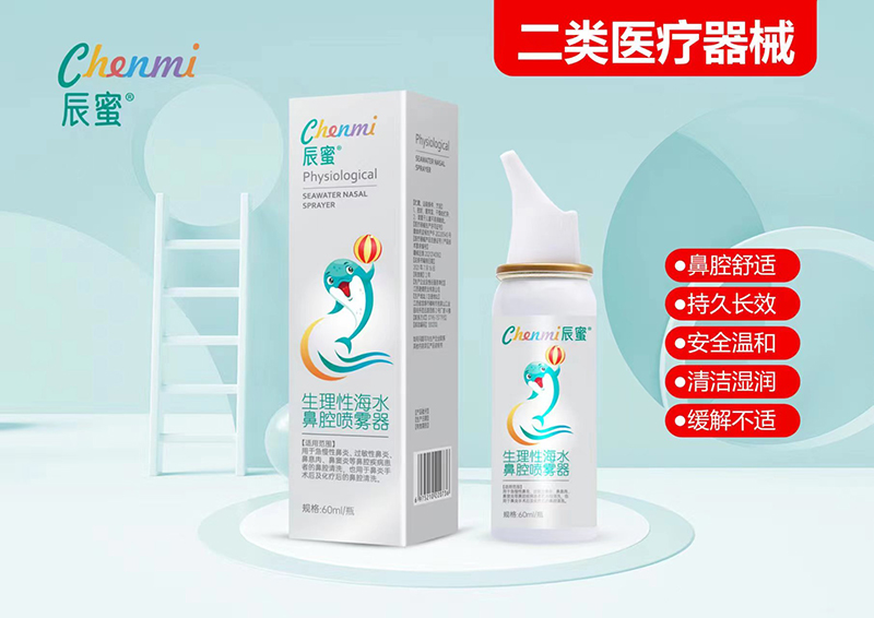 生理性海水鼻腔噴霧器.jpg