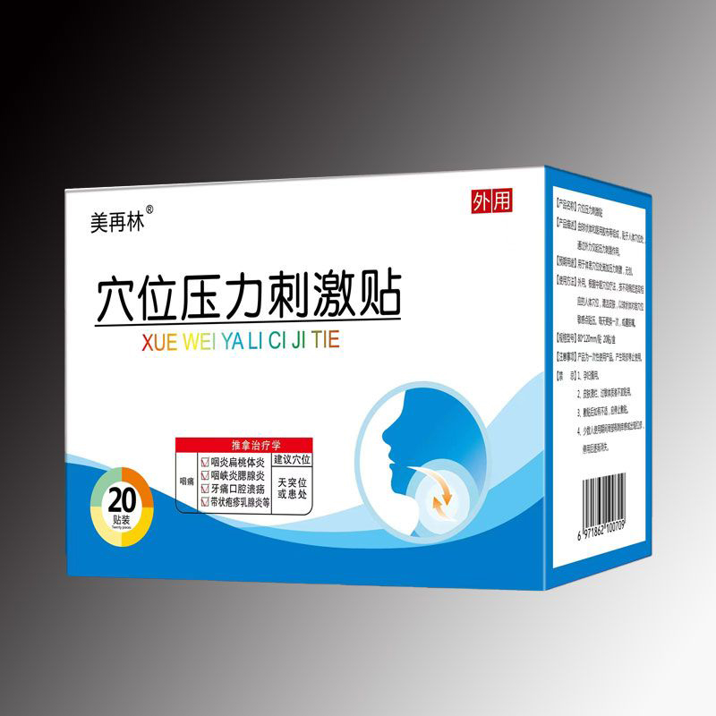 穴位壓力刺激貼 咽痛.jpg