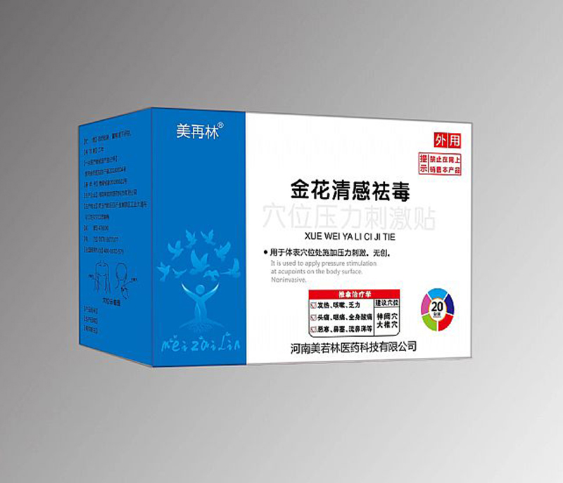 金花清感祛毒穴位壓力刺激貼.jpg