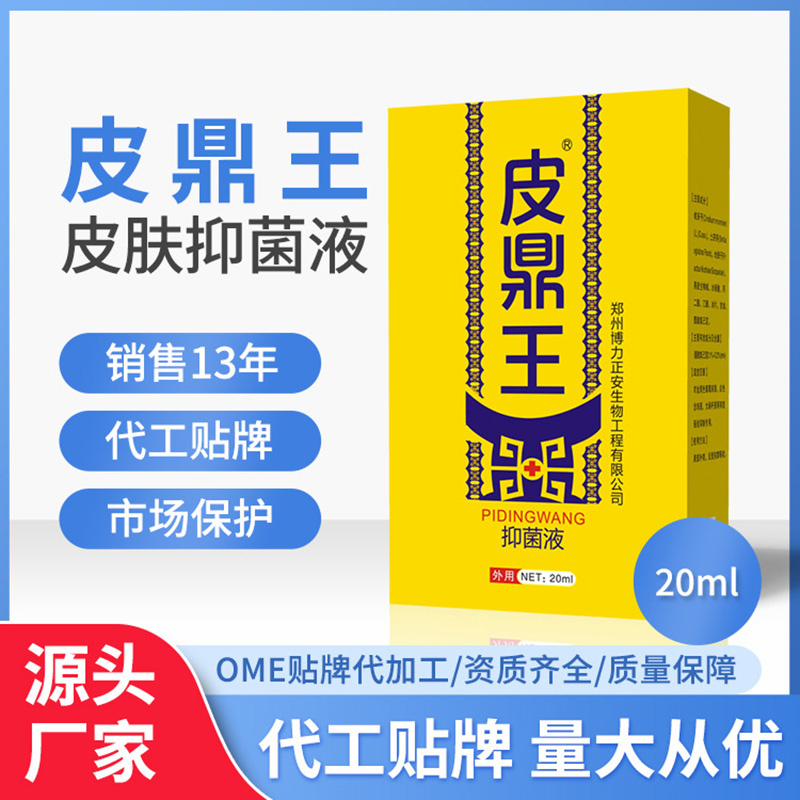 皮鼎王抑菌液代工貼牌-量大從優.jpg