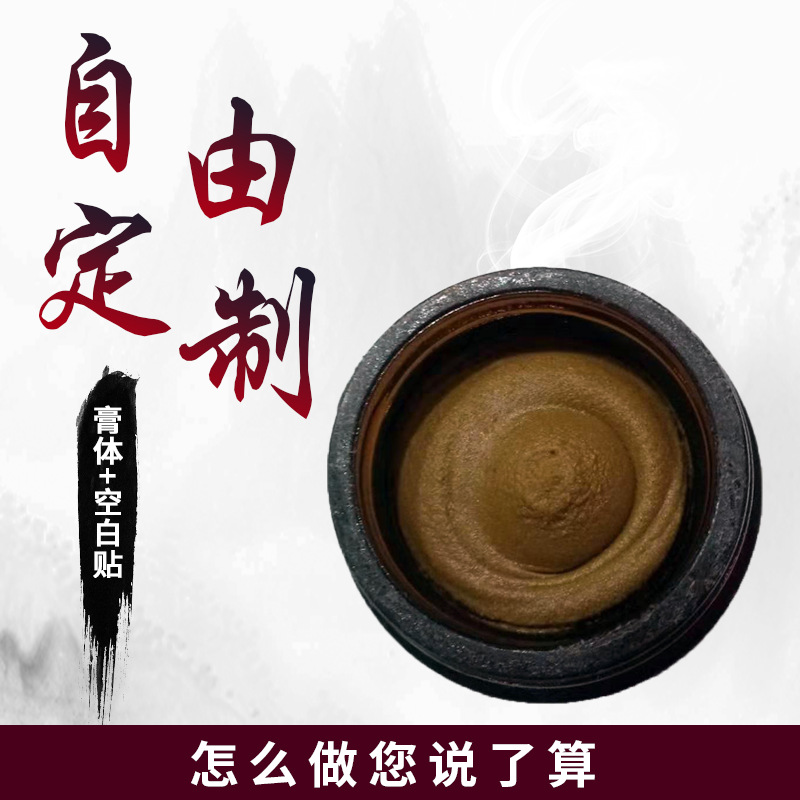 定制膏劑OEM 自由定制加工貼牌1.jpg