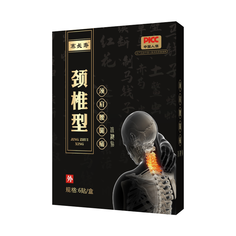 頸肩腰腿痛保健貼 頸椎型.png