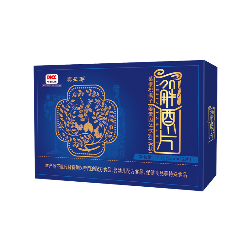 解救片葛根枳椇子姜黃固體飲料代加工,選擇靠譜的廠家,產(chǎn)品質(zhì)量有保證