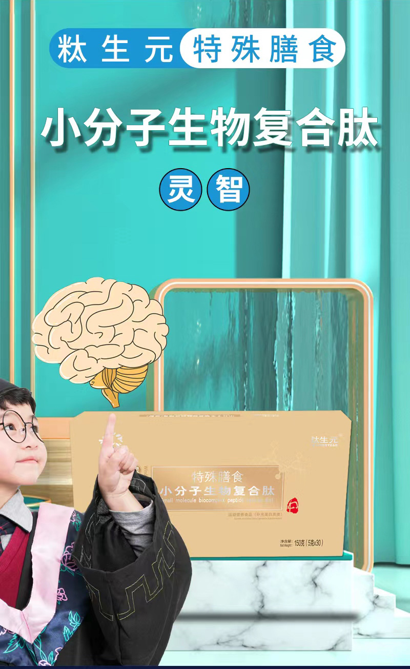 小分子生物復合肽特殊膳食兒童肽OEM代加工 生物復合肽加工定制