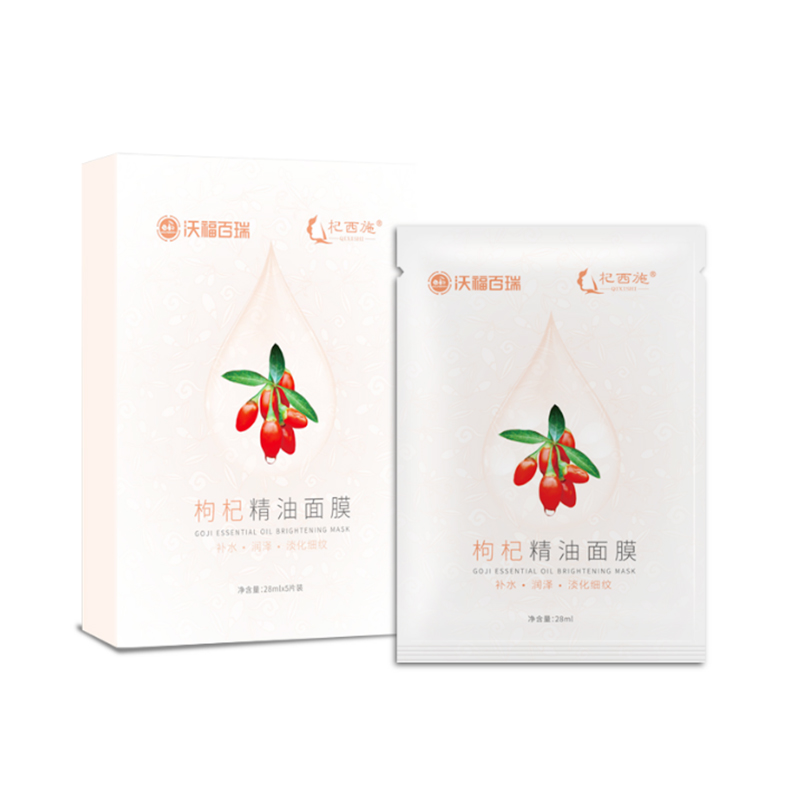杞西施枸杞精油面膜OEM貼牌,實力工廠日生產量可達5000件