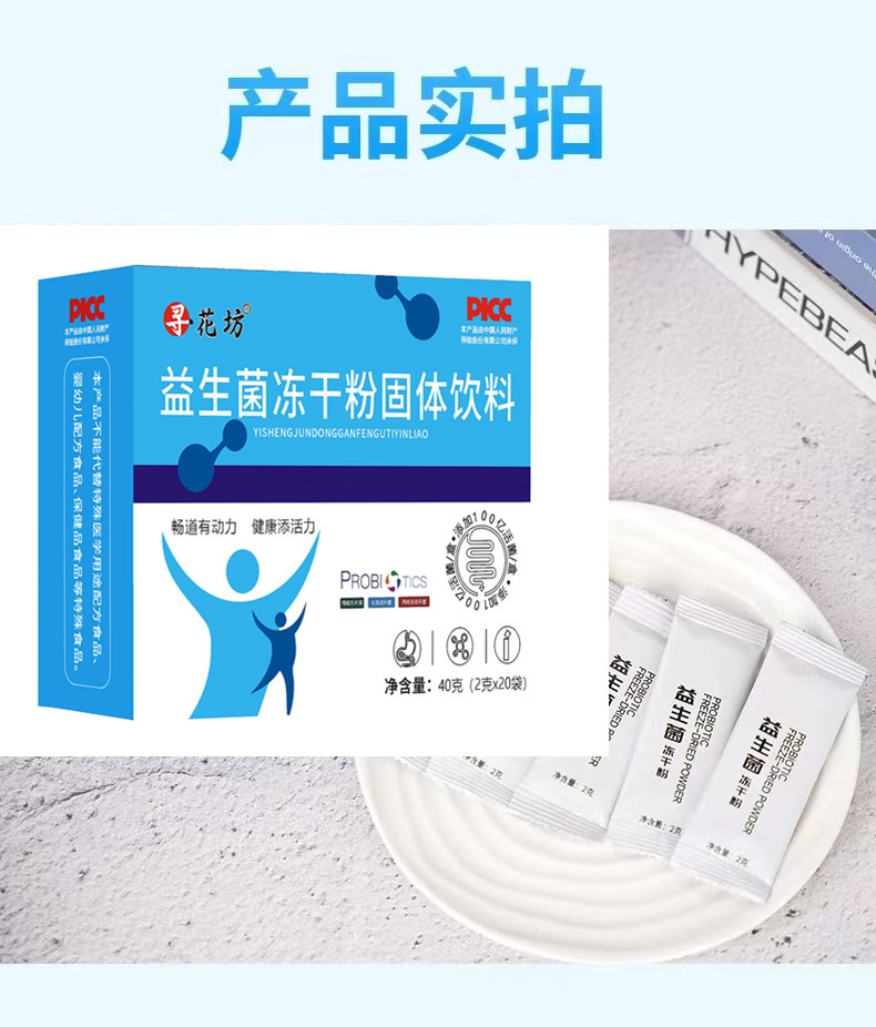 益生菌凍干粉益生元腸道大人調理腸胃雙歧桿菌腸道活性一件代發1.jpg