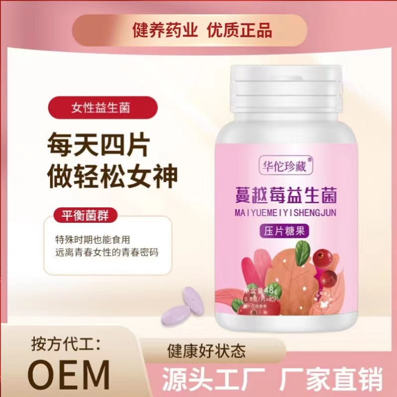 蔓越莓益生菌壓片糖果0.8g 60片果蔬維生素C咀嚼片膳食營養VC壓片.jpg